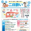 二日酔いの仕組みと対策ポイント【ホッタ晴信堂薬局立川駅前店】