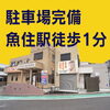 駅チカ＆通いやすさも魅力！当院のうれしいポイントのご紹介（明石市・整骨）