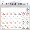🐟8月営業カレンダー🐟