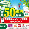 【本日よりキャッシュレス決済キャンペーン開催】市川駅から徒歩3分　視能訓練士のメガネ屋 オオクシメガネ