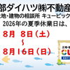 👒夏季休業日のお知らせ👙 