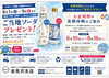 「【岩見沢 車検・点検・修理】ご当地ソーダプレゼント開催！お盆休業前のご予約は日産プリンス札幌 岩見沢支店へ」
