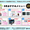 【岩見沢で車検・点検・洗車なら】夏のダメージは8月中に！エアコン洗浄・防錆・撥水コートなどおすすめメンテナンスをご紹介