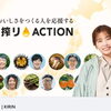 🐟【KIRIN一番搾りACTION】１日１回サイトにアクセスして「サイモン」を応援しよう！🐟