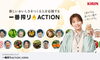 「🐟【KIRIN一番搾りACTION】１日１回サイトにアクセスして「サイモン」を応援しよう！🐟」