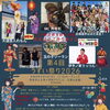 【8/9】第4回 うずい祭り2026開催！玉の子音頭とステージで夏祭りを満喫しよう