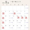 8月の営業日🏮🗓️