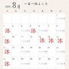 8月の営業日🏮🗓️