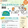 🙋‍♂️9月ストレスマネジメント講座の参加者を募集します