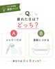 「疲れた日はシャワーだけ？湯船につかる？入浴クイズでチェック」