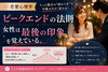 ピークエンドの法則「カメリア《恋愛心理学、♥️ピークエンドの法則》愛媛婚活」