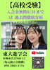 「【高校受験】」