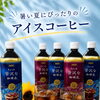 【人気商品！】暑い夏のお中元・贈り物に冷た～いAGFコーヒーを送りませんか☀️