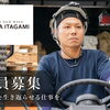 【正社員募集】毎日ちがう紙と向き合う、柏原のものづくりのお仕事🌿