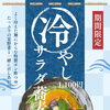 夏季限定メニュー‼️✨