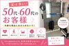 思いついた今が一番若い！「実は多い！50代、60代のお客様」