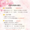 まいぷれ大分市さん掲載記念キャンペーンのご案内