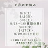 8月の予定.*･ﾟ【⠀村上市温活サロン🌿‬アロマが香る癒しの空間でε- (´ー`*) ﾌｩっとひと休みしませんか.*･ﾟ？】