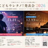 🎉「こどもウレタノ！発表会2026」参加者募集スタート！大きなステージで演奏しよう🎤🎹