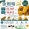 8月3日 本日の金相場ご案内｜K24・K18まだまだ高水準