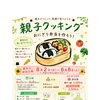 夏休み特別企画・親子クッキング「おにぎり弁当を作ろう」参加募集