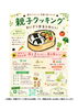 夏休みの思い出に◎親子クッキング開催✨「夏休み特別企画・親子クッキング「おにぎり弁当を作ろう」参加募集」