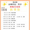 ✨速報✨　2026年10月神無月寄席【秋華祭】のお知らせ🪭