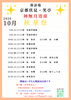 「✨速報✨　2026年10月神無月寄席【秋華祭】のお知らせ🪭」
