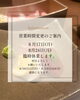 「8月の臨時休業と連休のお知らせ」