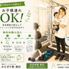 👶💚 お子様連れOK！パーソナルジム