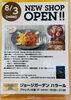 「8/3 NEW OPEN！アトレヴィ大塚にジョージガーデンハラールがオープンします🎉」