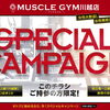 今月スタート！入会金0円キャンペーン＆パーソナルトライアルのご案内
