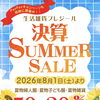 🎐🍉プレジール全店サマーセール開催🍧🌼