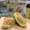 平日の日替わりたい焼きは…。