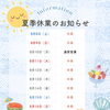 🌻夏季休業のお知らせ（8/8〜8/16）