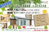 DM「【8/8~23 予約制】もみの木の平屋完成見学会(東金市)」