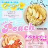 旬のピーチをたっぷり使用したアサイーボウル2種類新発売🍑