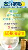 「福島県「省エネ家電購入応援キャンペーン」9月末まで延長のお知らせ」