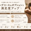 なんとなく夏バテさんに♪全身だるさをリセットする90分もみほぐし
