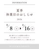 「【8/8～8/16】夏季休業のお知らせ/和歌山/自動車/くるま/はたらく車/大型/特殊」