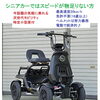 シニアカーだけではなく、特定小型原付も豊富に在庫あります♪ (速度20kmまで、免許不要16歳以上、ヘルメット努力義務)　【シニアカーの事ならアゲインへ♪良品中古車・新車販売・レンタルも♪】
