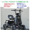 シニアカーだけではなく、特定小型原付も豊富に在庫あります♪ (速度20kmまで、免許不要16歳以上、ヘルメット努力義務)　【シニアカーの事ならアゲインへ♪良品中古車・新車販売・レンタルも♪】