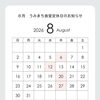 8月のうみまち食堂の定休日のお知らせです｡ ⁡