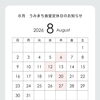 8月のうみまち食堂の定休日のお知らせです｡ ⁡