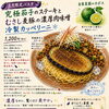 8月限定「究極茄子のステーキとむさし麦豚の濃厚肉味噌 冷製カッペリーニ」登場！