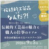 木曽の伝統工芸バスツアー【漆器・お六櫛の体験と職人の現場巡り【9/5開催】】