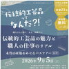 木曽の伝統工芸バスツアー【漆器・お六櫛の体験と職人の現場巡り【9/5開催】】