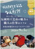 「木曽の伝統工芸バスツアー【漆器・お六櫛の体験と職人の現場巡り【9/5開催】】」