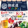 8/3(月)は御成道マルシェへ♪ 夏野菜とクラフトビールを新井宿駅ナカで！