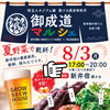 8/3(月)は御成道マルシェへ♪ 夏野菜とクラフトビールを新井宿駅ナカで！